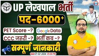 UP लेखपाल भर्ती | UP Lekhpal 6000+ Post, Pet Score, CCC, Bharti Update, Info By Ankit Bhati Sir