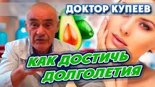 Активизация резервных механизмов и самовосстановление здоровья - путь к долголетию: Владимир Купеев