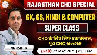 RAJASTHAN CHO  SPECIAL Class | GK, GS, Hindi,& computer Super class | Mahesh Sir |