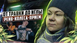 МЕФЕДРОН И ГЕРА | Я ХОТЕЛА КОЛОТЬСЯ | Задутые вены | Матрас на полу | Контрольная закупка