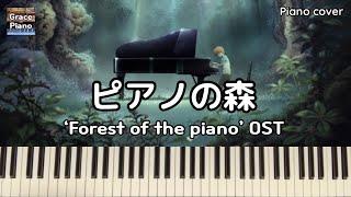 Forest Of The Piano (피아노의 숲)OST 