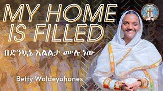 My Home is Filled || በድንኳኔ እልልታ ሙሉ ነው