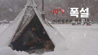 Warm fireplace camping in a teepee tent with endless snow bombs