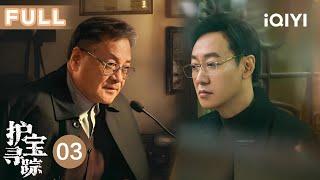 【FULL】The Lost National Treasure EP03 | iQIYICDrama