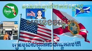 Khmer language Us citizens test