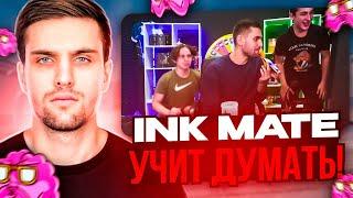 INK MATE УЧИТ ZIBERT1715 ДУМАТЬ! | INK MATE РЕЙДЖИТ НА ZIBERT1715! #inkmate #zibert1715