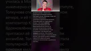 Карьера Валентины Толкуновой началась случайно  #ВалентинаТолкунова #советскаяэстрада #история