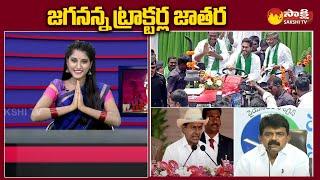 Garam Garam Varthalu Full Episode 2-06-2023 | Garam Vani | Garam Rajesh |@SakshiTV