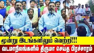 வடமாநிலங்களில் திருமா செய்த பிரச்சாரம்மூன்று இடங்களிலும் வெற்றி!!! | #Thirumavalavan | #vck