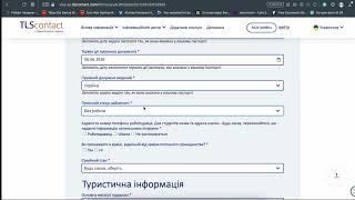 Як заповнити візову анкету і подати документи на візу в Польщу