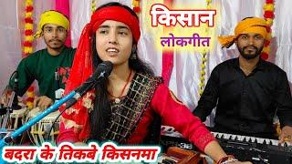 KARE KARE BADRA KE TIKBE KISHNMA #Magahi (किसान गीत) Ritika Pandey कारे कारे बदरा के तिकबे किसनमा