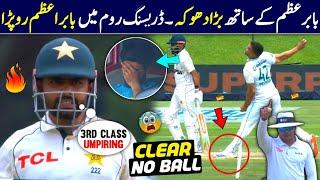 Babar Azam out on no ball " Once again, cheating of the empires Babar Azam cried | faheem sportz