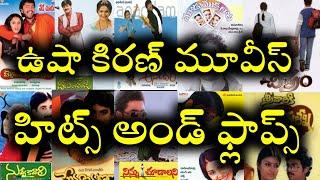 Ushakiran movies Hits and flops all Telugu movies list | Telugu Entertainment9