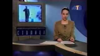 Академия Атманософии. Научные эксперименты. МТВ. Информационный выпуск "Столица", 2002 г.