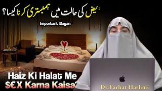 Haiz ke Doran Hambistri Karne Ka Kafara Kiya Hai By Dr Farhat Hashmi