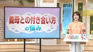 3人に1人が悩む"嫁姑問題"。義母との付き合い方の悩みを考える | HTBイチオシ!!がみなさんのお悩みに切り込む「もやズバ」