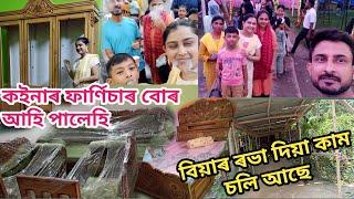 কইনাৰ ফাৰ্ণিচাৰ বোৰ আহি পালেহি | বিয়াৰ ৰভা দিয়া কাম চলি আছে | লগতে আন কামবোৰও চলি আছে | Daily vlog