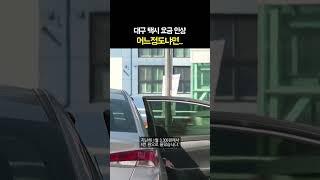 대구 택시요금 인상 검토에…기사 '반색' 손님 '불만' (대구)