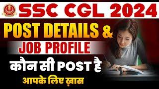 SSC CGL Post Details | SSC CGL 2024 | SSC CGL Job Profile | कौन सी Post है आपके लिए ख़ास |SSC Wallah
