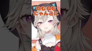 ねむねむにゃんこになっためっさんｗｗ【ぶいすぽ切り抜き/小森めと】