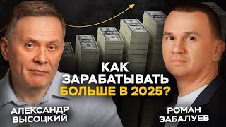 Маркетинг-2025: стратегия, которая взорвет ваши продажи — Александр Высоцкий