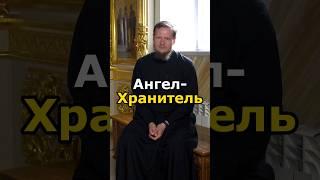 КТО ТАКОЙ АНГЕЛ-ХРАНИТЕЛЬ?