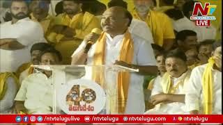 Chintakayala Ayyanna Patrudu Speech in TDP Mahanadu | Ntv