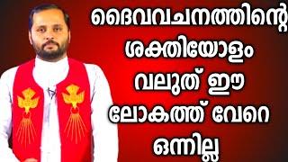 ദൈവവചനത്തിന്റെ ശക്തയോളം വേറെ ഒന്നില്ല|FR.MATHEW VAYALAMANNIL