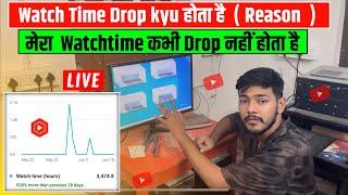 Watch Time Drop क्यों होता है | Watch Time Drop Solution|Watchtime Kyu कम हो रहा है | Fake Watchtime