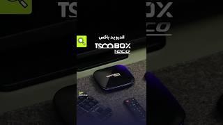 اندورید باکس تسکو مدل اکو #android #androidbox #najafi #shop  #نجفی #شاپ