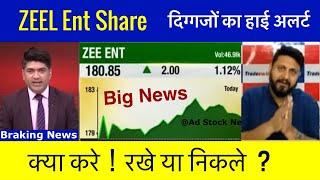 ZEE Entertainment Share News Today | ZEEL Share Latest News | ZEE Entertainment Share Latest News