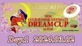 2024  CLUB Jr ULTIMATE DREAM CUP〜MIXED DIV.〜Day1 Highlights Reel