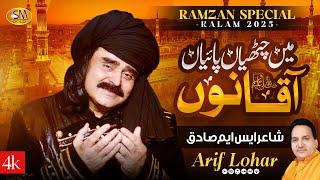 Arif Lohar  | Mein Chitiyan Payian Aqaa Nu  |  Beautiful Ramzan Naat 2025  |SM Sadiq Studio