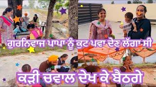 Ajj Kithe Di Tayri Kiti Ena Ne | Gurniwaz Papa Nu Kutf Pava den laga C ajj #punjabivlog