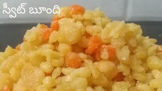 స్వీట్ బూంది || sweet boondi || meethi boondi || in telugu || it's hanvi