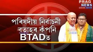 Hagrama Mohilary Vs. Pramod Bodo - War of words ahead of elections!!!