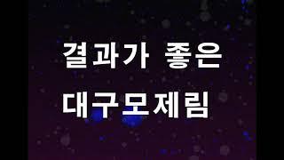 [대구탈모]대구비절개모발이식+대구절개모발이식 모두 가능한 대구모제림[대구모발이식병원][대구모발이식센터][대구헤어라인][대구헤어라인교정]