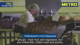 PRO. Качество. Требования к поставщикам