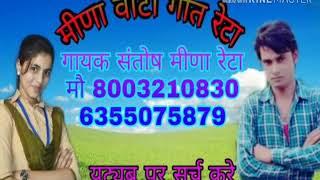 Santosh reta dost Vikas Sawariya Meena geet Hamara YouTube channel l share price kare