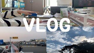 vlog｜직장인 브이로그(중소기업 11년차 경리의 일상)(경리업무,택배기사님간식선물,텀블러선물,김포공항,입금표,수금,고지서,갈치조림,출근룩)