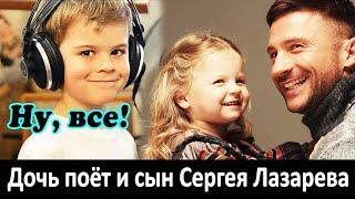Ничего себе! Как поет дочь Сергея Лазарева? Разве ребенку возможно так петь в 3 года, в 5 лет?