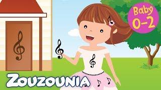 Zouzounia Baby | Η κυρία μουσική | Tραγουδάκια για Μωράκια