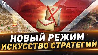 Новый режим ● Искусство стратегии ● Затем Manticore