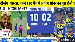 IND VS SL 1ST T20 Match Full Highlights: India vs Srilanka 1st T20 Warmup Highlight | Rinku | Surya