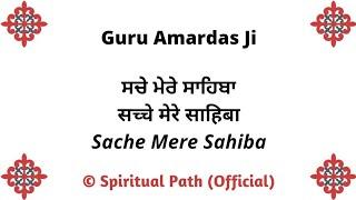 Sache Mere Sahiba Sachi Teri Wadeayi || Bani Guru Amardas Ji ||