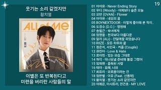 최신가요 인기차트 발라드 (2025년 6월 3차) 멜론차트 X | 최신발라드 노래모음 + KPOP 플레이리스트 | PLAYLIST
