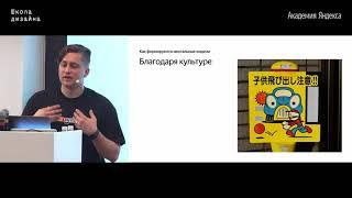 03. Проектирование опыта взаимодействия, часть 1 – Александр Мартынов