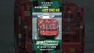 미-중 담판 깨져도 시장엔 호재인 이유 (윤지호) / 윤지호의 날 선 투자 / 한국경제TV