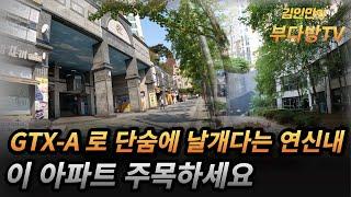 GTX-A로 단숨에 날개다는 연신내, 이 아파트 주목하세요