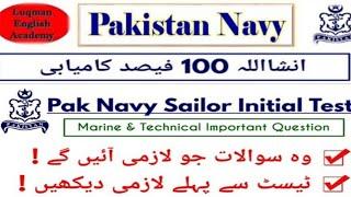 Pakistan Navy Technical Test Preparation 2023 || Repeted MCQS For Technical and Marine ||Technical23